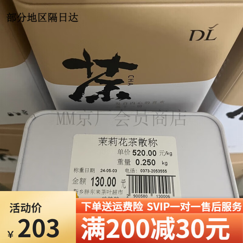 Fat Donglai runs a limited sale to buy Xuchang Fat Donglai Tea Supermarket for 90 per pound of jasmine tea Xinyang Maojian ration tea gift box Xinyang Maojian ration tea (half a catty)