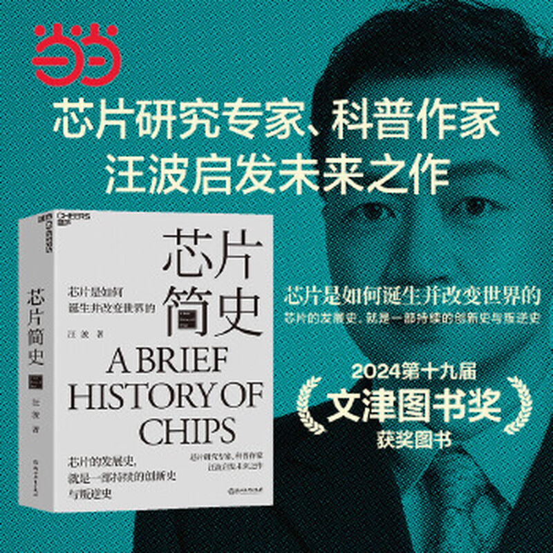A Brief History of Second-hand Chips Wang Bo Produced by Zhanlu Culture 9787572254758 80% new