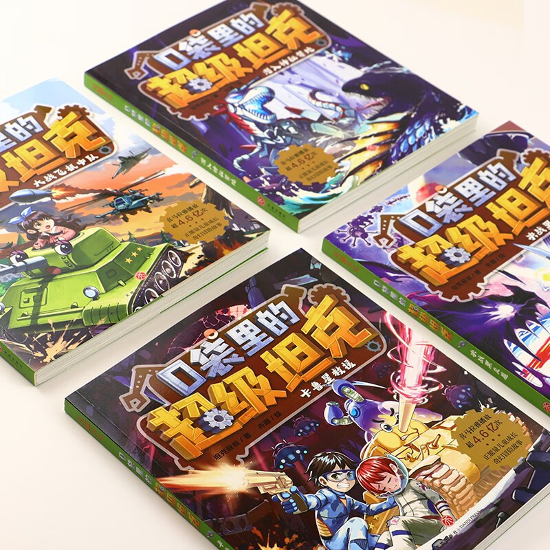 Super Tank in the Pocket Volume 2 (4 volumes in total) 6-12 years old. Phenomenal children's story on the Himalayan platform. Tank-themed super fantasy adventure story. Guide children to develop good habits and shape good character. Scientific knowledge. Educational and entertaining. Help young readers accumulate idioms and improve Chinese literacy.