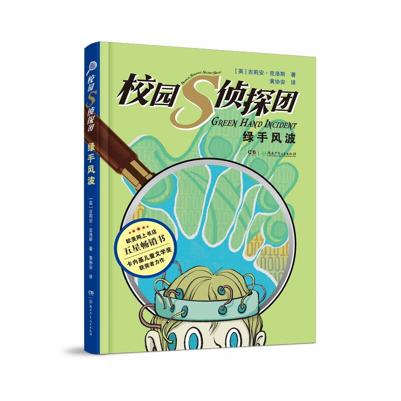 Campus S Detective Team (6 volumes in total) Carnegie Prize winner's masterpiece 