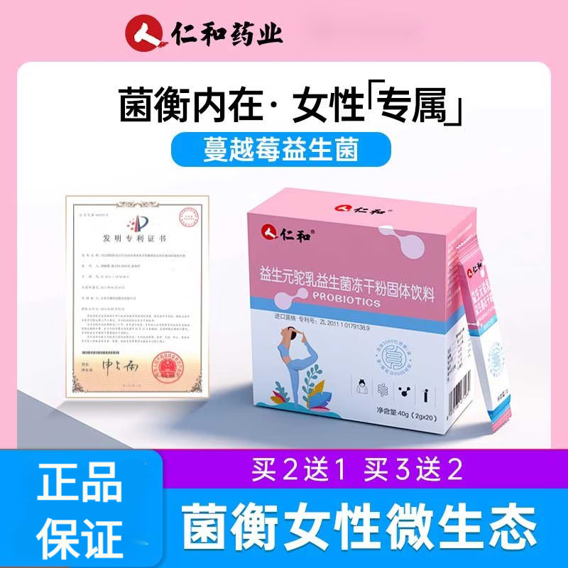 Renhe cranberry women's active probiotics for pregnant women, adults, gastrointestinal special non-conditioning maintenance package store manager