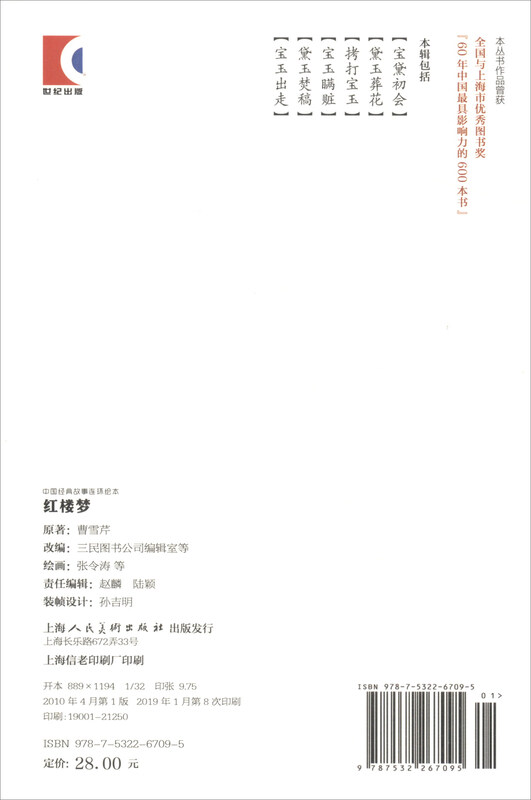 Dream of Red Mansions: A Reader of Excellent Chinese Comics