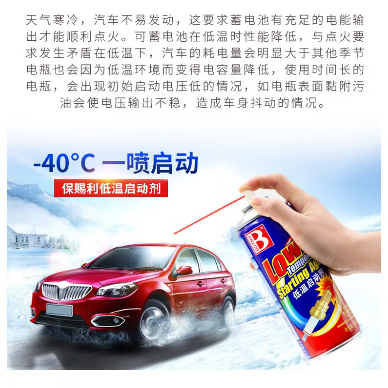 Baotili low temperature starting fluid car gasoline diesel engine truck engine combustion accelerant starting fluid low temperature starting agent 450ml