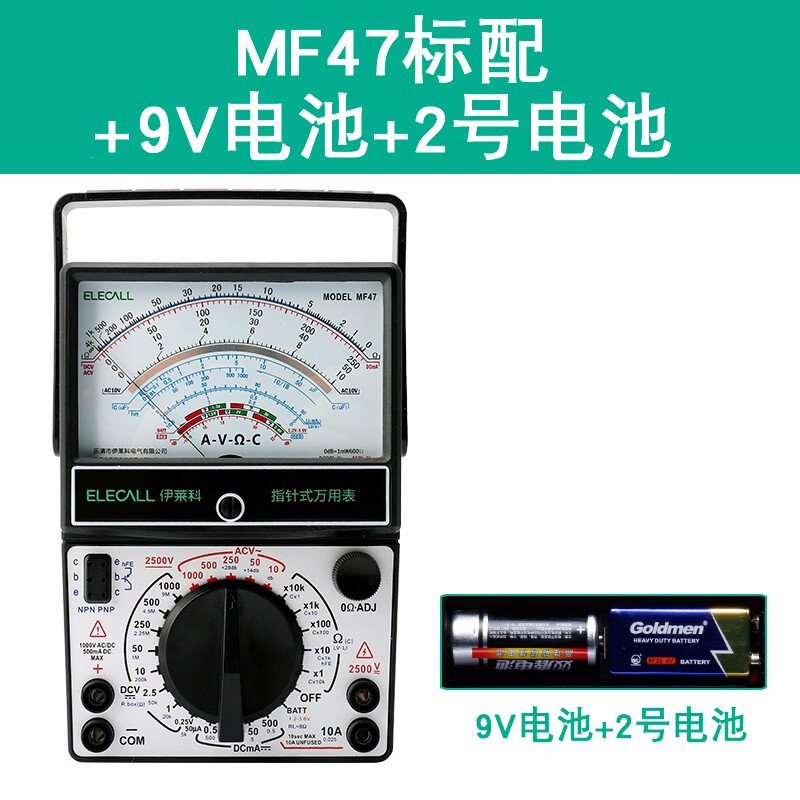 ELECALL ELECALL mechanical pointer multimeter MF47 internal magnetic multiple circuit protection mechanical meter multimeter comes standard (with 9V battery + AA battery + fuse)