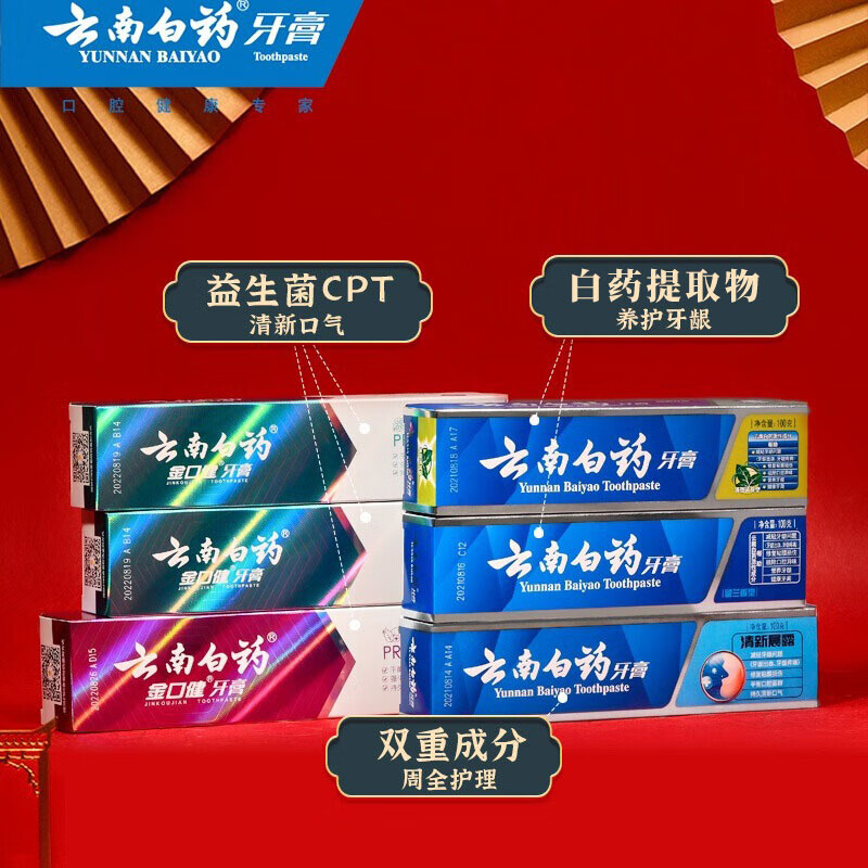 Yunnan Baiyao toothpaste multi-effect mouth care lucky gift box set probiotics fresh breath cleans teeth and protect gums 6 pieces 655g family pack