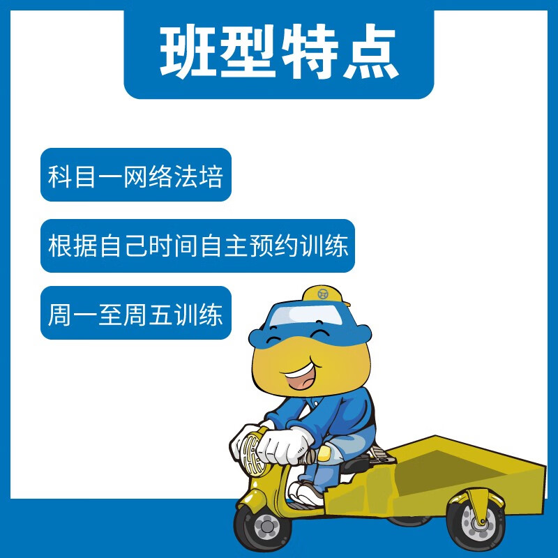 Driving Service Beijing Driving School Haidian Driving School Tricycle Class Weekday Class