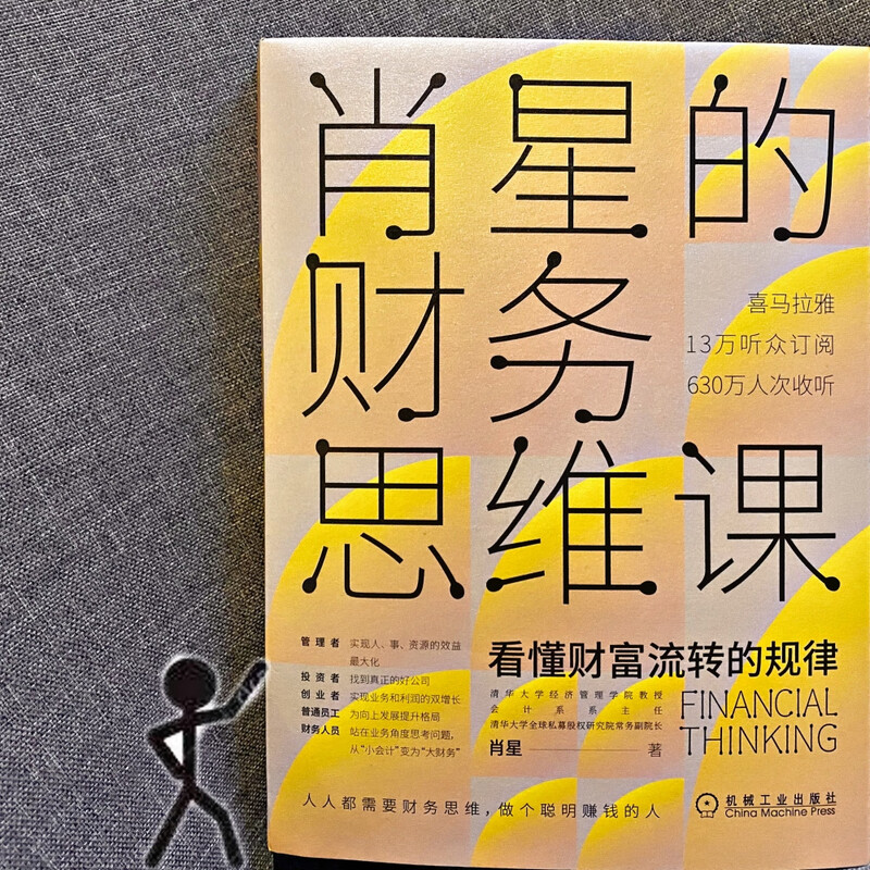 Xiao Xing’s Financial Thinking Course Understand the Laws of Wealth Flow Xiao Xing Himalaya Finance Accounting Financial Report Financial Statement Financial Analysis Investment Financial Management Wealth Finance