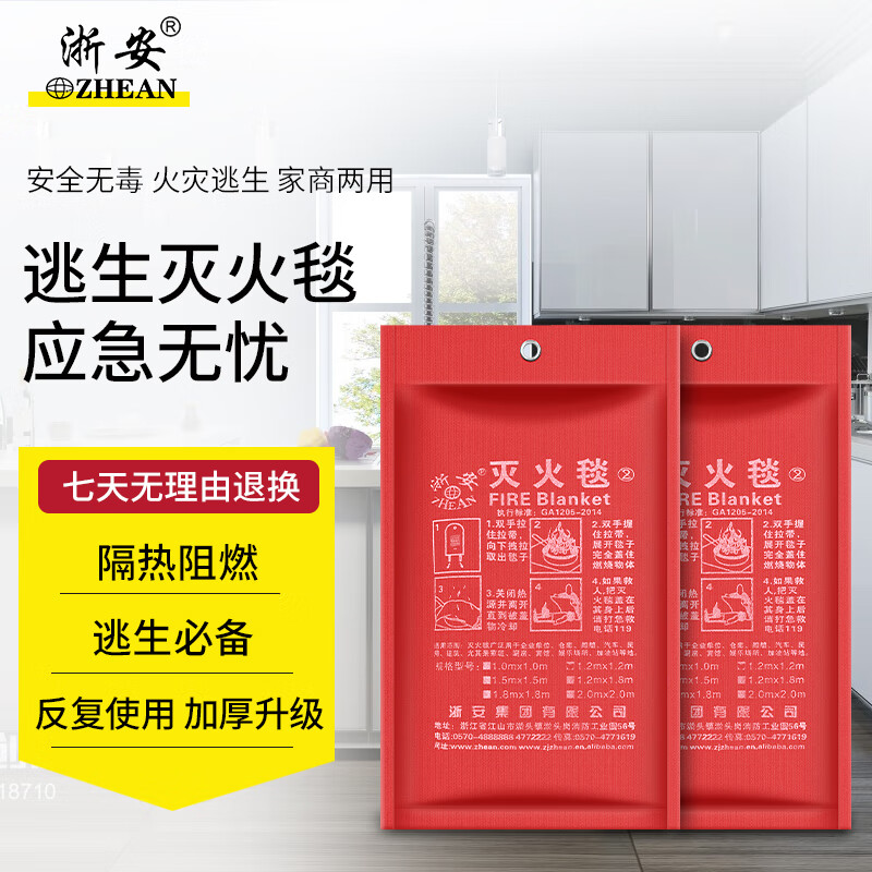 Zhe'an fire blanket national standard fiberglass silicone fire blanket kitchen fire extinguishing commercial escape bag 1.5m*1.5m