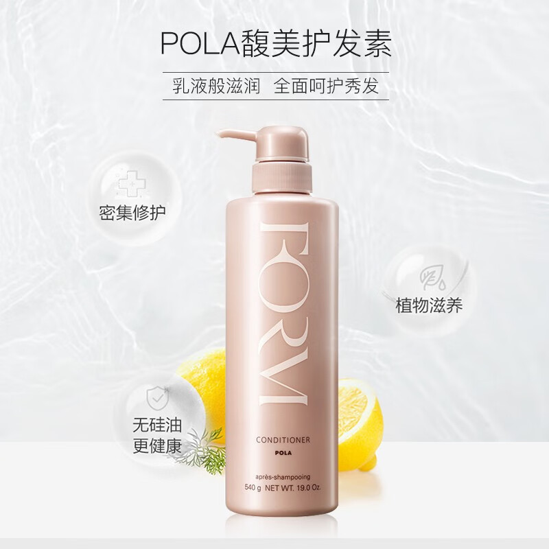 POLA Fumei Anti-sugar Silicone-Free Conditioner 540g Fills, Balances, and Repairs Dry Hair Imported from Japan