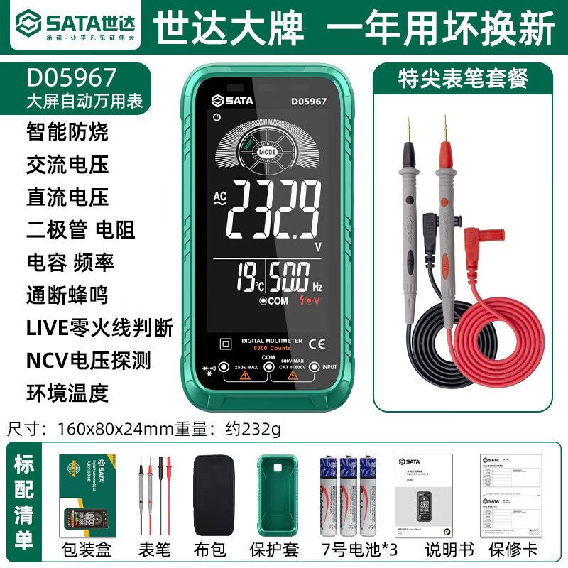 Star SATA ultra-thin multimeter digital high-precision portable electrician multimeter D05967 standard + special tip pens