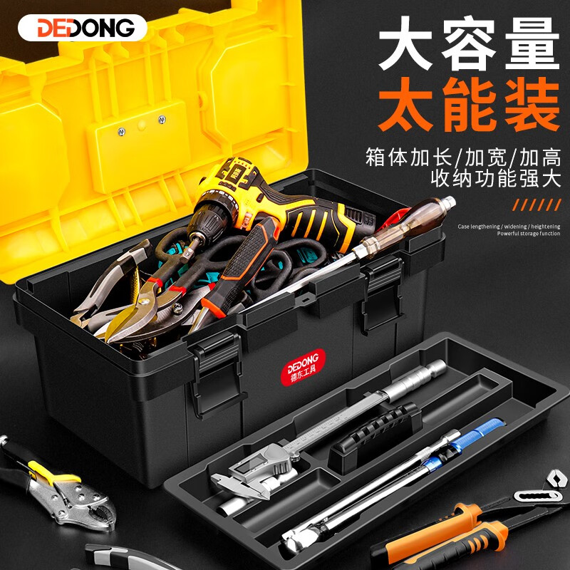 Dedong tool box storage box hardware large industrial-grade household portable vehicle multi-function repair electrician parts box 20-inch double-layer thickened tool box