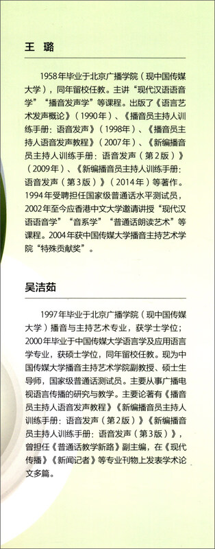 Speech Pronunciation (4th Edition)