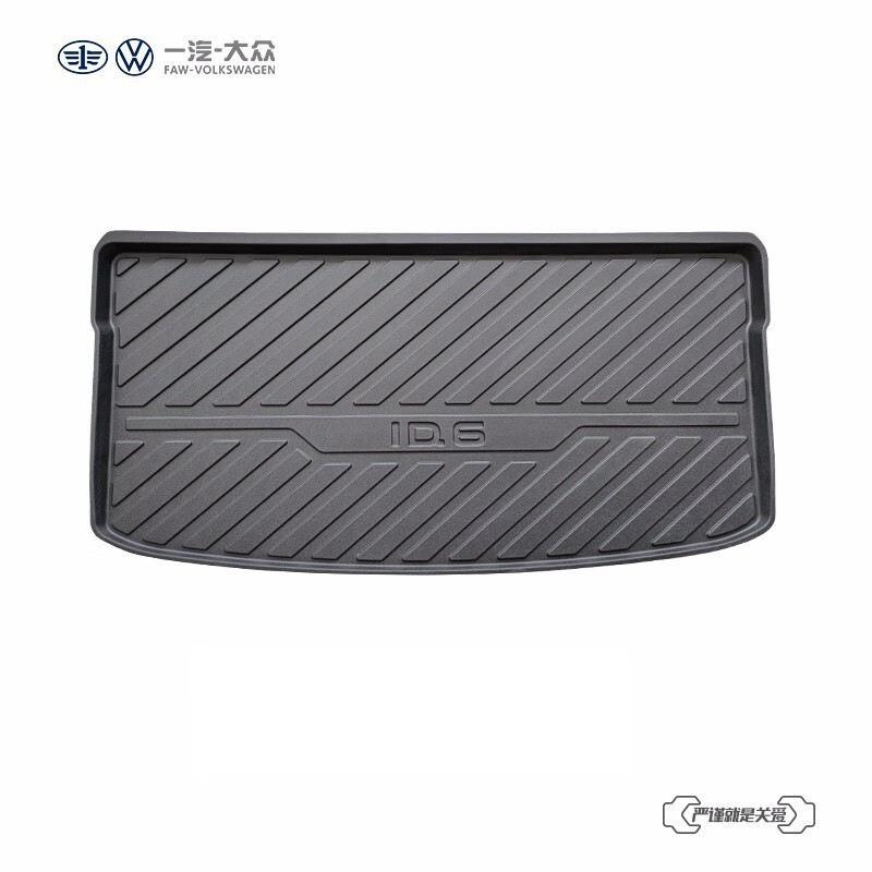FAW-Volkswagen in-store service original accessories trunk mat (including working hours) patrol trunk mat