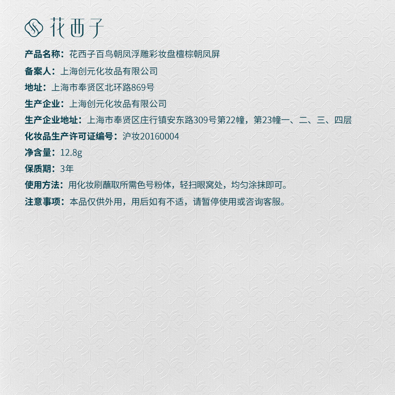 Hua Xizi Hundred Birds Chao Feng Relief Makeup Palette Sandalwood Chao Feng Screen One Pan Multi-use for easy blending