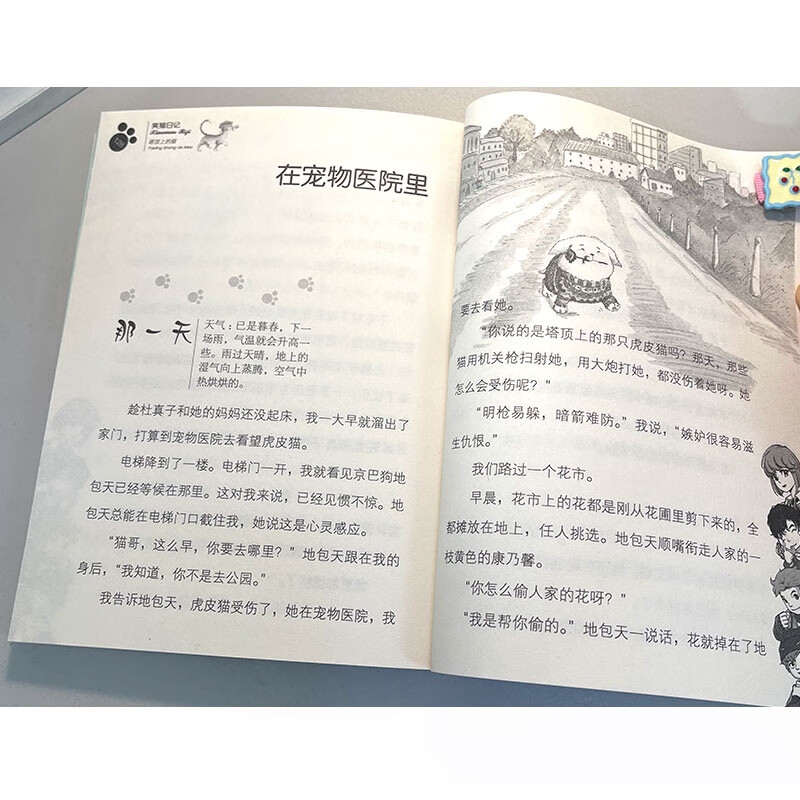 Yang Hongying's Diary of the Laughing Cat The Cat on the Top of the Tower (Volume 2) (7-12 years old) Children's Literature Fairy Tales for Primary 1, 2 and 3 Grades, Outstanding Publication Award, International Andersen Award Nomination Award