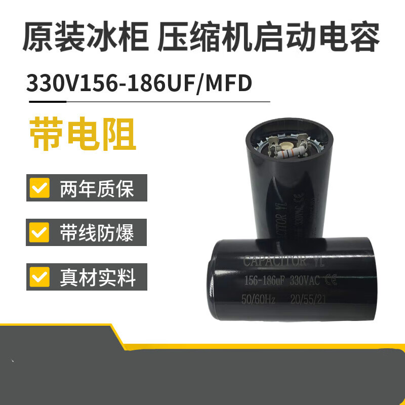 330V156-186UF/MFD refrigerator freezer compressor film starting capacitor pin with resistor 156-186UF/MFD45*85