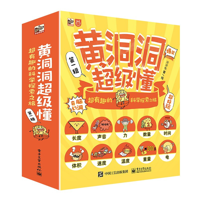 Huangdongdong is a super understanding and super interesting scientific exploration journey (10 volumes) 3-6 years old, extracurricular reading, primary school students' physics enlightenment, 5-8 years old, Little Mammoth children's book, summer must read