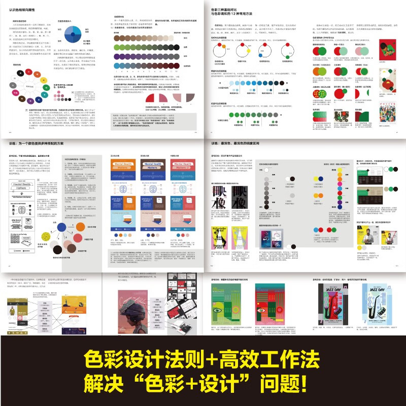 Color design rules, practical principles and efficient color matching methods (produced by Shuyi Design)