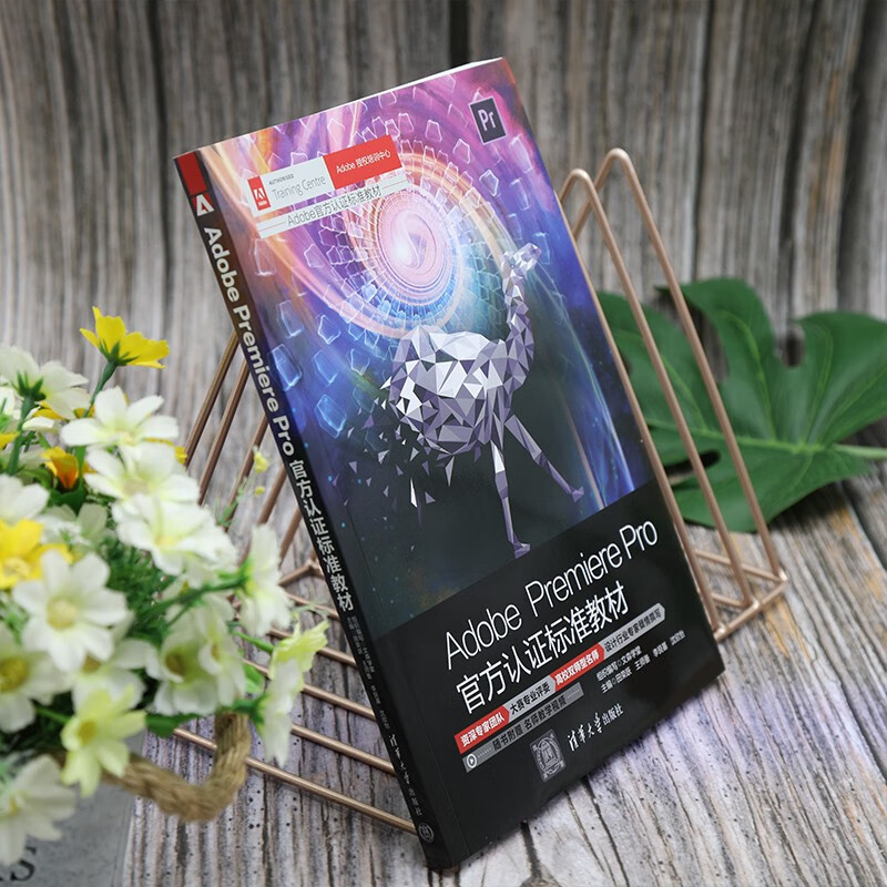 Adobe Premiere Pro official certification standard textbook (Adobe official certification standard textbook)