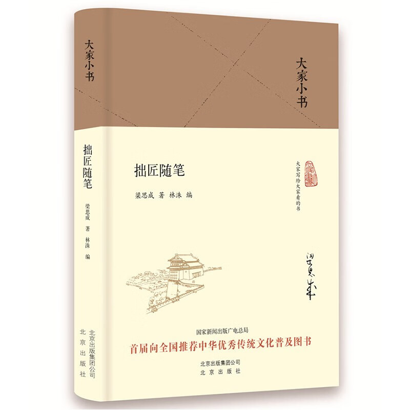 Everyone's Little Book: The Clumsy Craftsman's Essays (Hardcover)