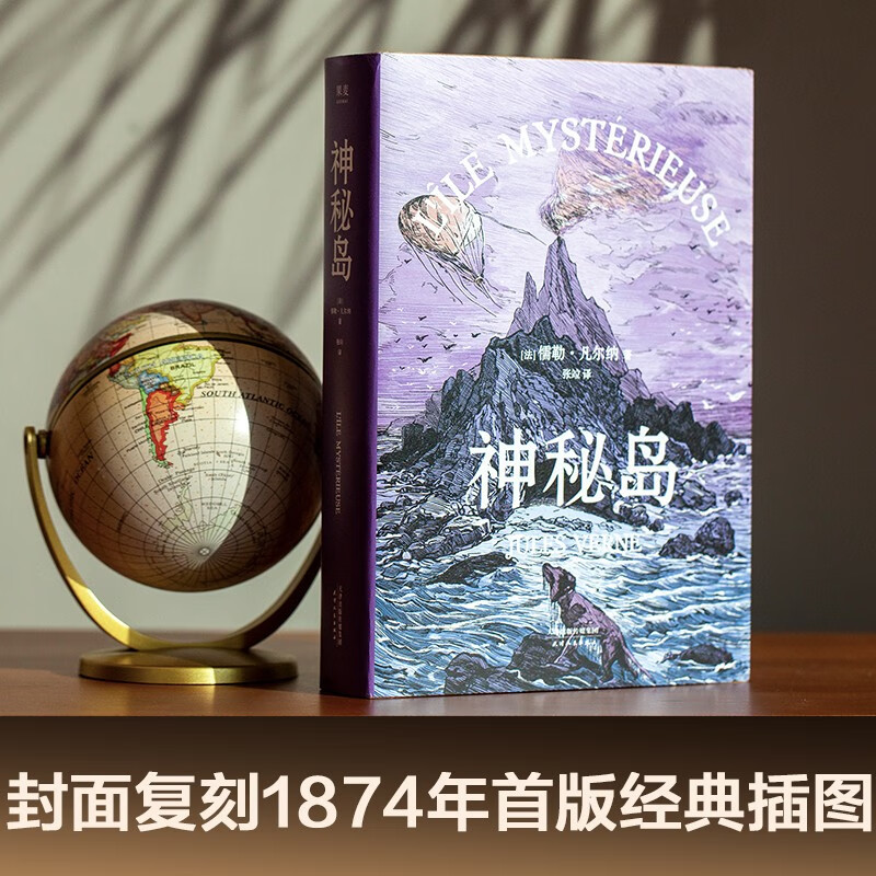 Official direct sale The Mysterious Island The Final Chapter of Verne's Trilogy Science Fiction Foreign Literature World Classics Full French-Chinese Literal Translation Guomai Books Group Purchase Contact Customer Service