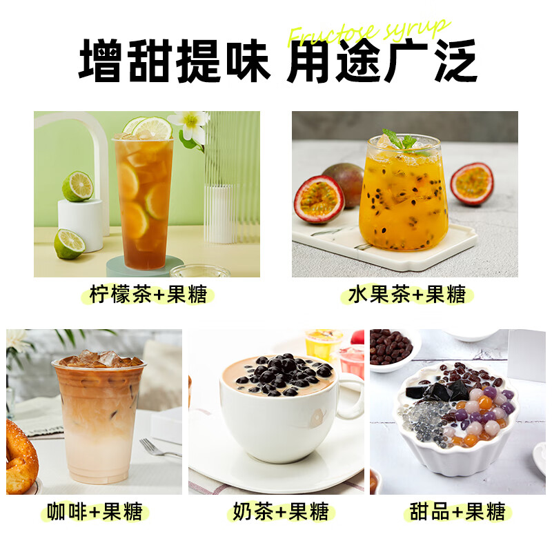 Guangxi Premium F60 Fructose Syrup 2.5kg High fructose syrup flavored fructose syrup black coffee milk tea special raw material