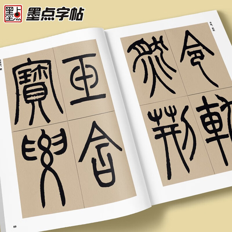 Ink dot copybook, Wu Rangzhi's two kinds of calligraphy brush calligraphy in seal script (video version), a rare book in the collection, high-definition color fine printing video technique analysis book of Chinese stele calligraphy, Wu Rangzhi's two kinds of calligraphy brush calligraphy in seal script