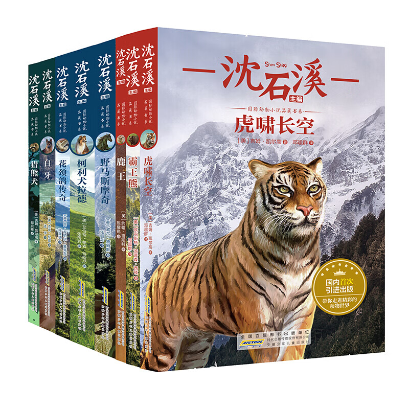 Selections from the International Animal Novels Collection (set of 8 volumes in total) (Green Printing of China Environmental Labeling Products) Extracurricular Reading Reading Extracurricular Books Summer Homework Summer Connection from Primary to Secondary School Summer Connection from Primary to Junior High School