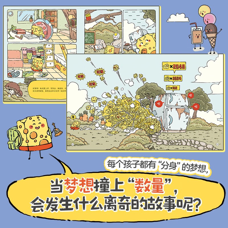 Huangdongdong is a super understanding and super interesting scientific exploration journey (10 volumes) 3-6 years old, extracurricular reading, primary school students' physics enlightenment, 5-8 years old, Little Mammoth children's book, summer must read