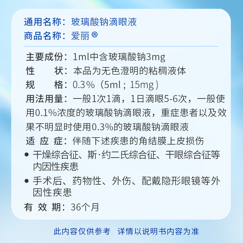 Original drug Shentian Eye Drops Aili Sodium Hyaluronate Eye Drops 0.3%*5ml/box Relieve dry eyes Special eye drops for dry eyes Artificial tears