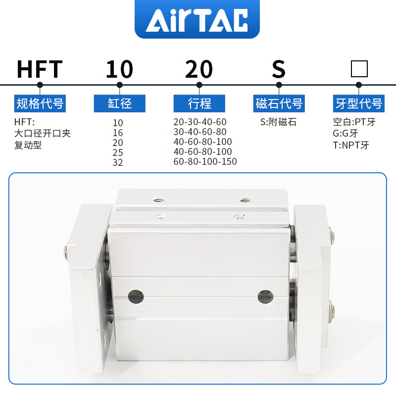 Airtac original airtac large diameter open clamp finger cylinder HFT10/16/20/25 HFT20X40S