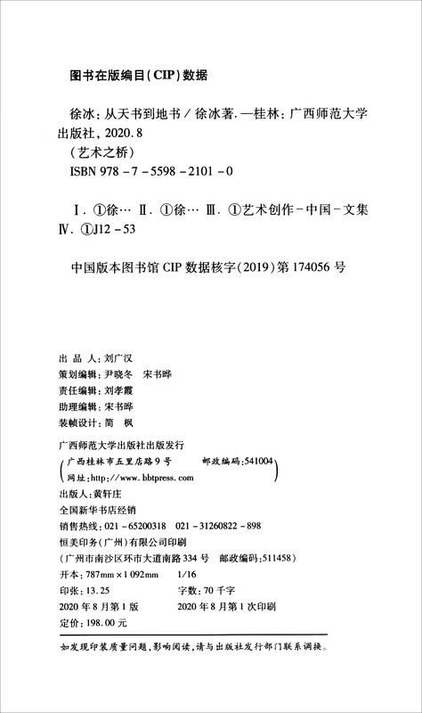 Xu Bing From Heaven to Earth