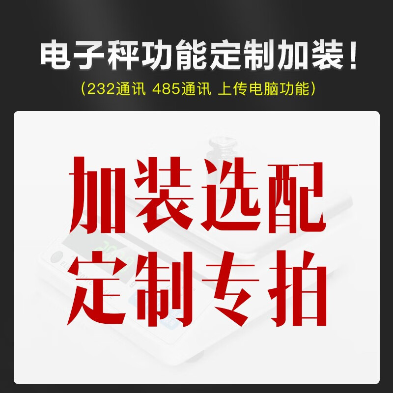 Leqi electronic scale function customization function upgrade and installation maintenance electronic scale battery power cord plug charger accessories 232 communication serial port customization (contact customer service before shooting)