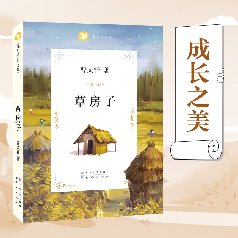 The Grass House (recommended extracurricular reading for sixth graders, the spiritual growth history of Yau Ma Tei boy Sangsang) children's book