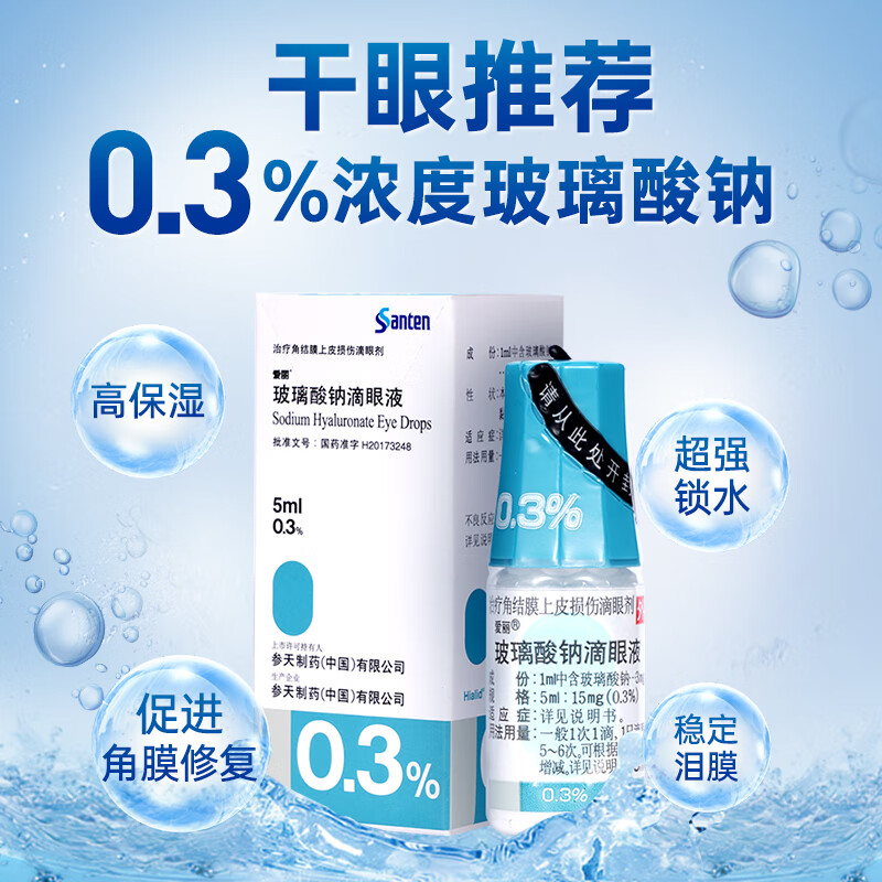 Original drug Shentian Eye Drops Aili Sodium Hyaluronate Eye Drops 0.3%*5ml/box Relieve dry eyes Special eye drops for dry eyes Artificial tears