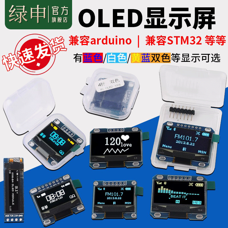Green Shen 0.96-inch OLED display module 0.91 12864 screen 1.3-inch LCD screen 4/6/7-pin IIC/SPI 1.3-inch 7-pin white display