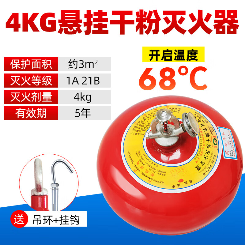 Maiduoduo hanging dry powder fire extinguishing ultra-fine dry powder fire extinguisher hanging ball automatic fire extinguisher 4kg dry powder hanging fire extinguisher free hook