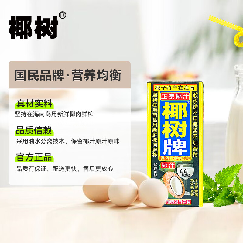 Coconut Brand Authentic Coconut Juice 245ml*24 Boxes Full Box Plant Protein Drink New Year's Day