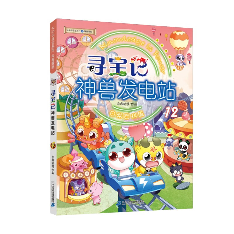 Greater China Treasure Hunt Series Mythical Beast Power Station 12 Chinese Original Geography Popular Science Knowledge Encyclopedia Comic Book 6-14 years old Independent reading Massive interesting knowledge points in history, humanities, food, and common sayings Rich and diverse scientific knowledge Stimulate curiosity, imagination and thirst for knowledge