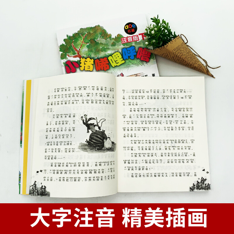 A complete set of 2 volumes of the phonetic version of Piglet Xilihulu for first grade. Sun Youjun's series of fairy tales. Children's literature first and second grade extracurricular books for 6-10 years old. Piggy Xilihulu first grade extracurricular books and picture books. Chunfeng Literature and Art Publishing House