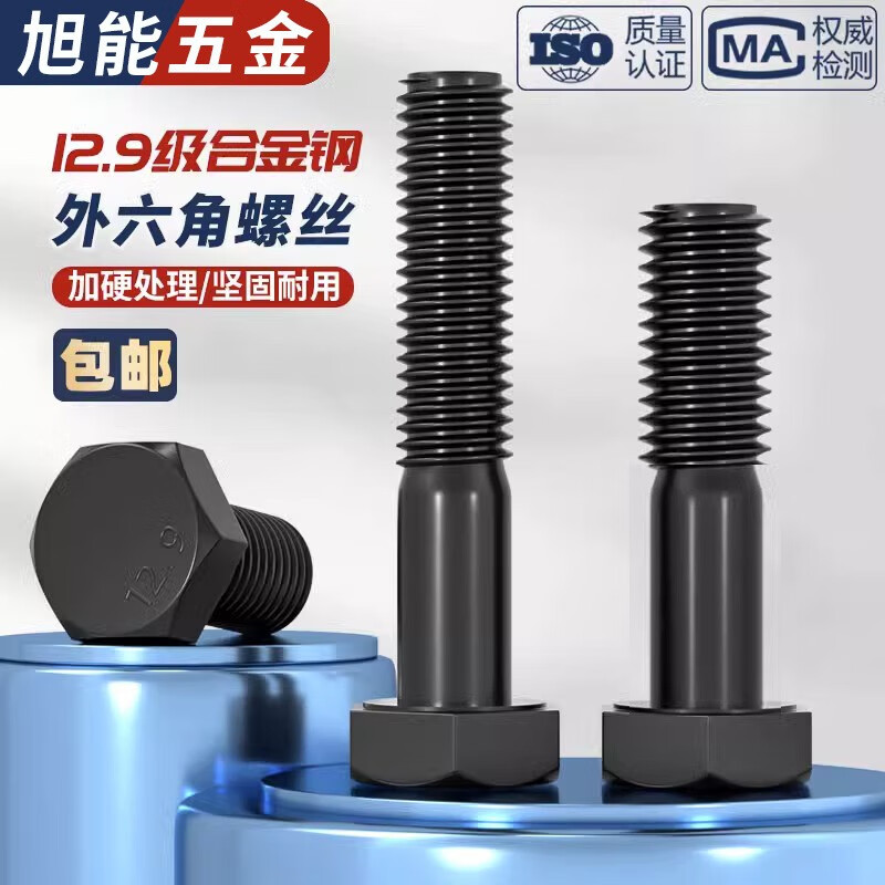 Ice energy level 12.9 high-strength half-thread external hex screw screw extended alloy steel bolt black half-threaded screw M12*60 half-thread 5 pieces