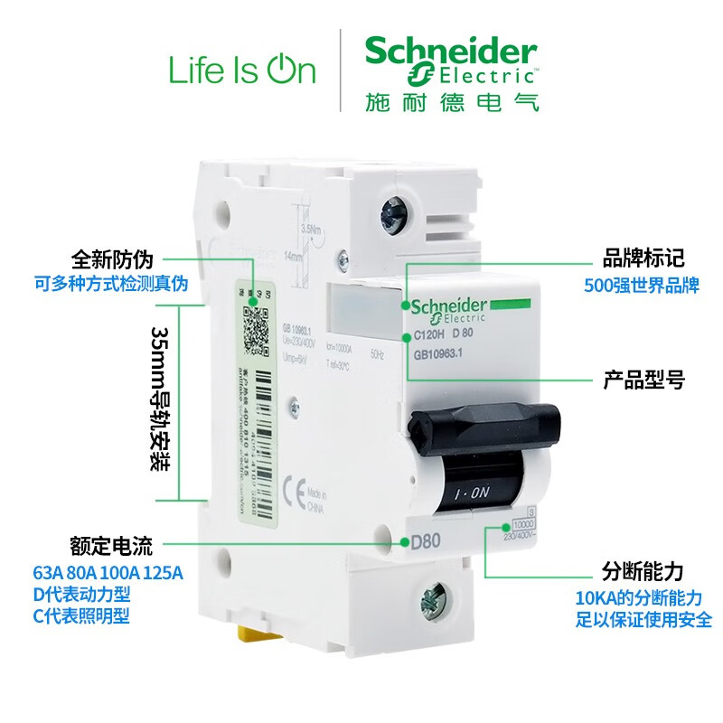 Schneider (Schneider) original Schneider Electric C120H three-phase 3P small circuit breaker C lighting D power 4P four-wire 1P single-pole air switch 2P short-circuit air switch 125A small large current 125A 4P 10KA C type lighting type