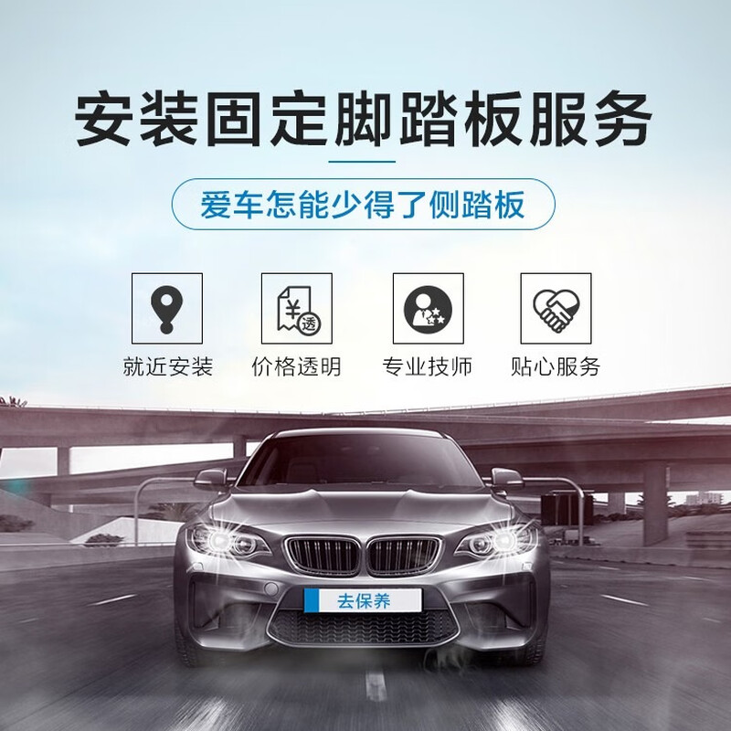 Youjia goes to maintenance and installation of fixed side step services. Installation of electric side steps is only for construction costs. Installation of illuminated side steps for all models.