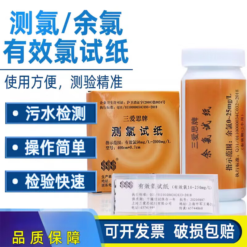 Sanais chlorine test paper residual chlorine test paper 0-25mg sewage swimming pool 84 chlorine-containing disinfectant concentration detection chlorine test paper 50-2000mg-L 1 box