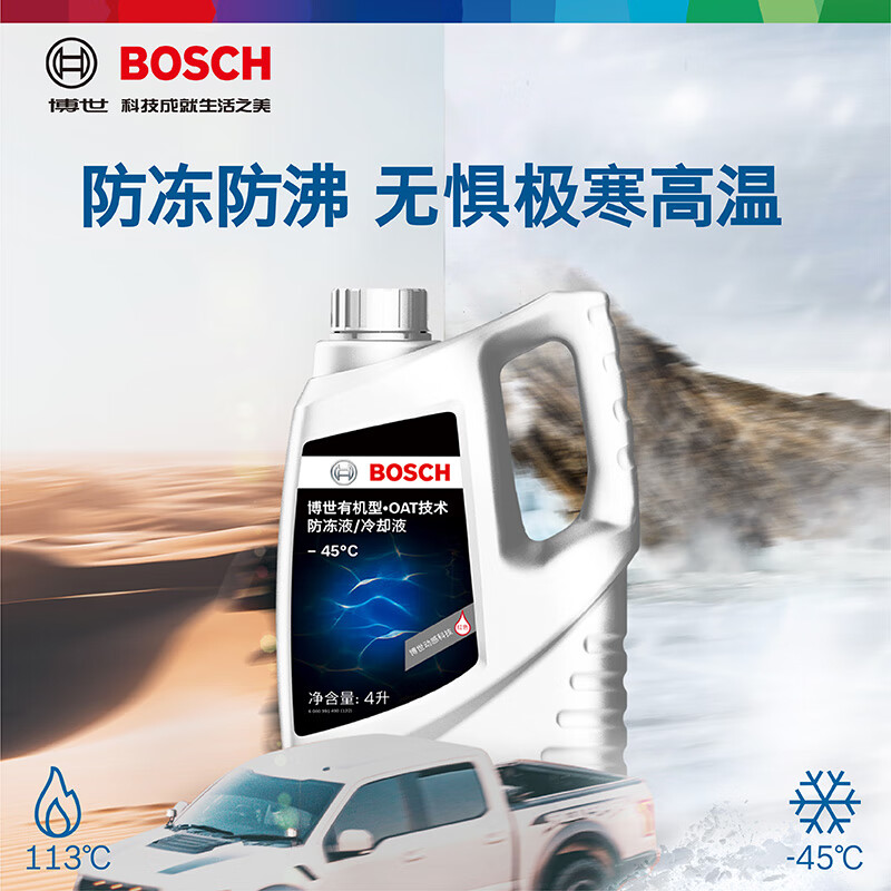 Bosch (BOSCH) organic (OAT) engine coolant universal automotive antifreeze freezing point-45 4L (red)