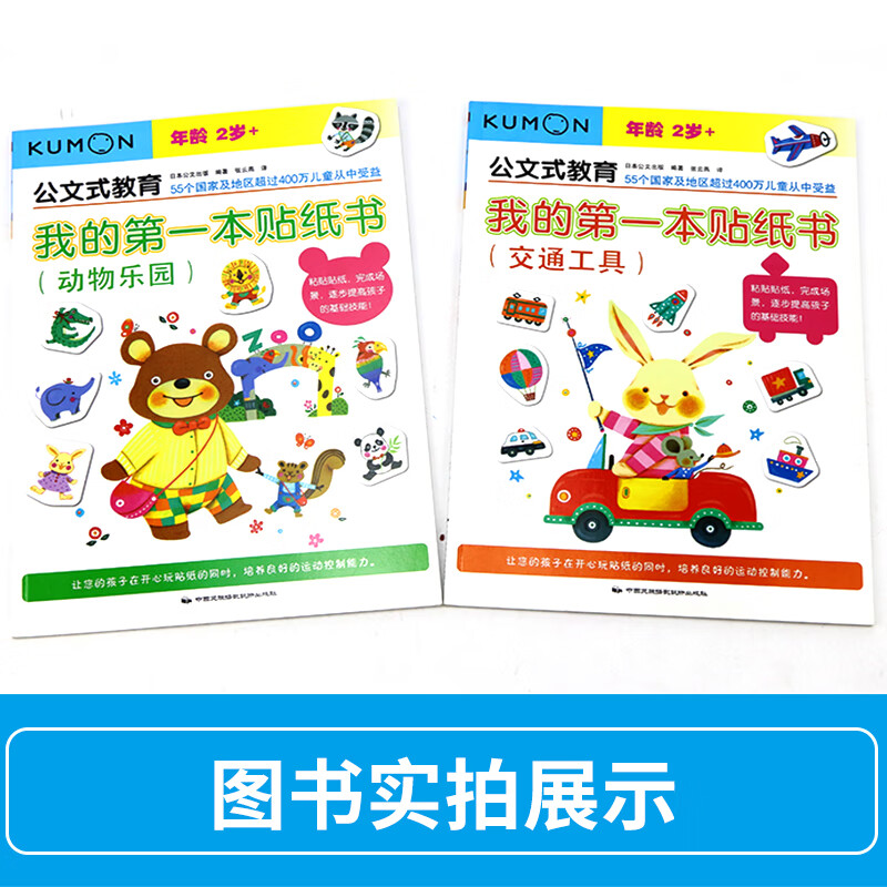 Kumon-style education, the first sticker book, Enlightenment Animal Paradise, Transportation, 2-3 years old, 2 volumes, Toddler Enlightenment Educational Games, Parent-child Interaction Exercise, Hand-Eye Coordination Children's Book, Preschool Education, Children's Quiet Book