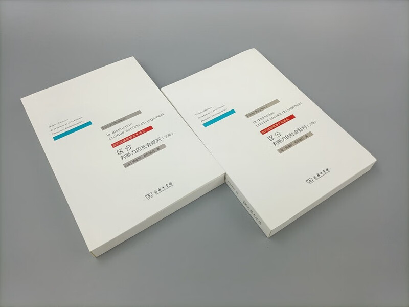 Distinction: Social Criticism of Judgment Set Volume 1 and 2. An in-depth interpretation of Bourdieu’s sociological masterpiece Cultural Interest and Social Class Distinction. Contemporary French Thought and Culture Translation Collection