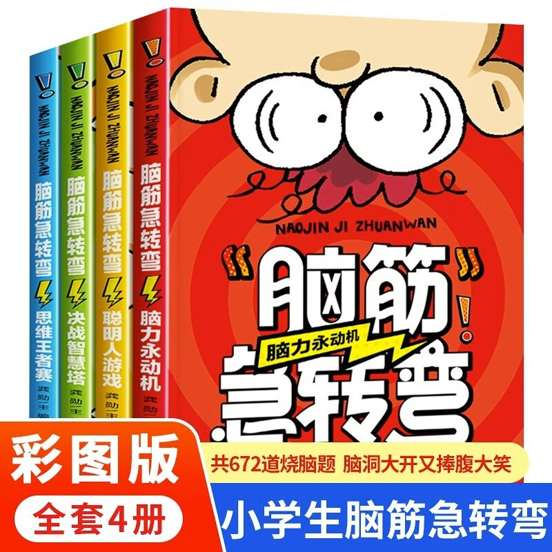 A total of 4 volumes of brain teasers, a great intellectual challenge book for primary school students, a must-read educational reading extracurricular book for 6-12 years old, and a complete collection of riddles and bedtime story books.