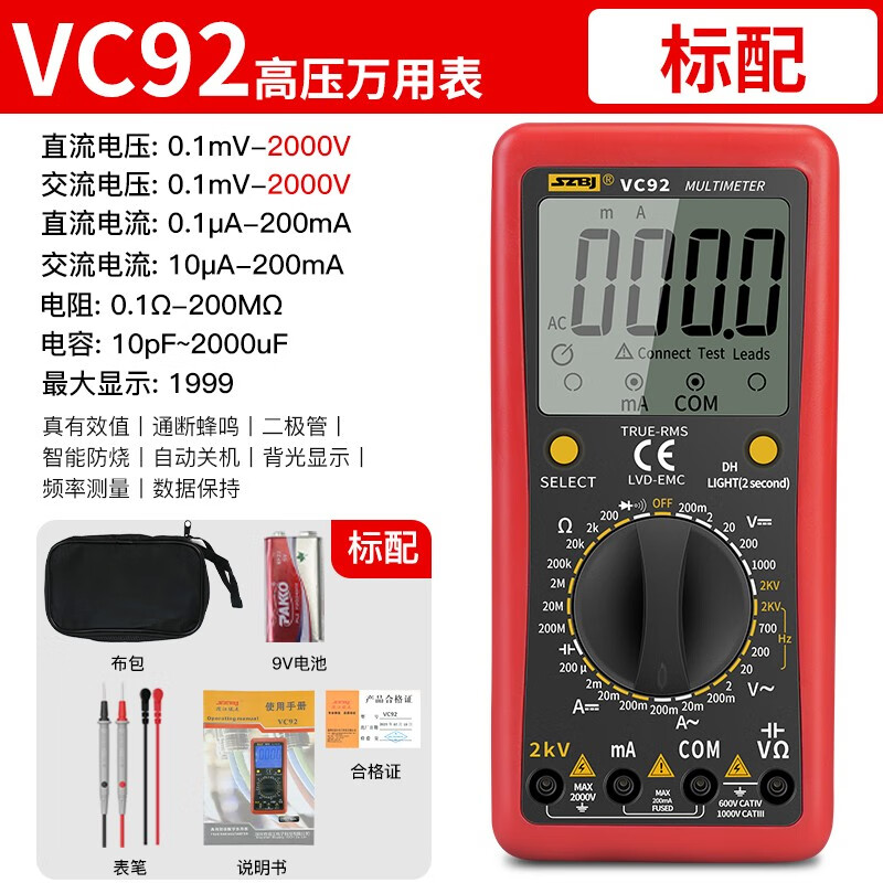 SZBJ-VC92 AC and DC voltage 2000V mining digital multimeter with digital display and large screen intelligent anti-burn universal high voltage meter VC92 multimeter (standard configuration) AC and DC 2000V