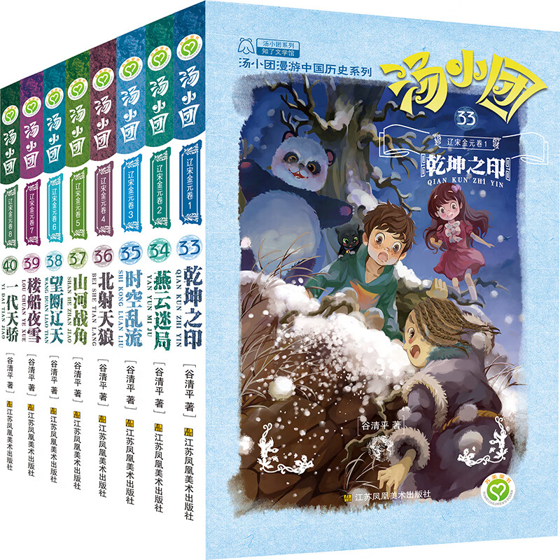 Tang Xiaotuan's Journey through Chinese History Liao, Song, Jin and Yuan Volumes (set of 8 volumes in total) Extracurricular Reading Reading Extracurricular Books